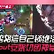 关于Ming经典对决，JackeyLove与40激战拜仁分钟，绝杀胜负难料！的信息